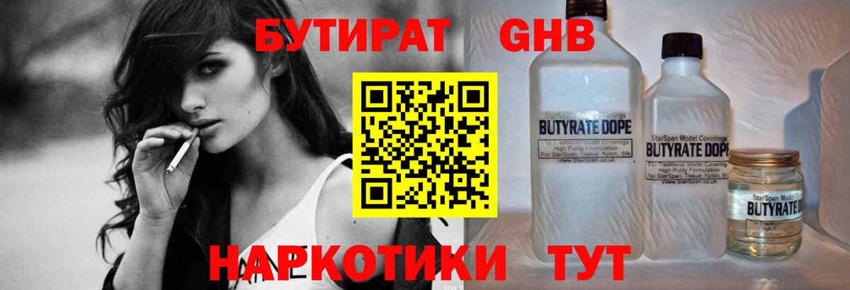 БУТИРАТ жидкий экстази  Вход с VPN  Октябрьский 