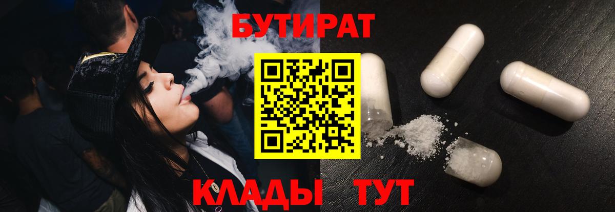 Бутират BDO Октябрьский