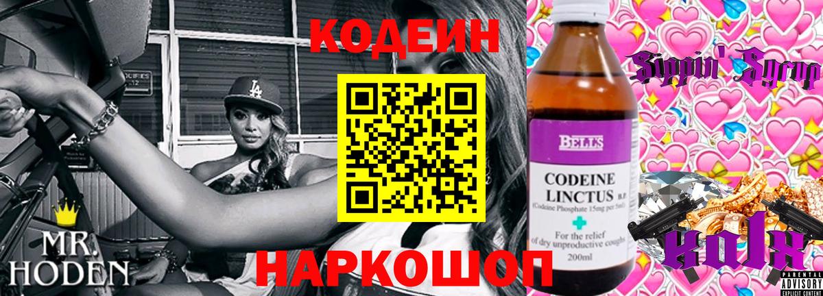 Codein напиток Lean (лин)  Вход с VPN  Октябрьский 