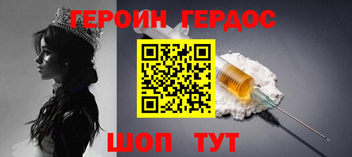 ГЕРОИН хмурый Октябрьский