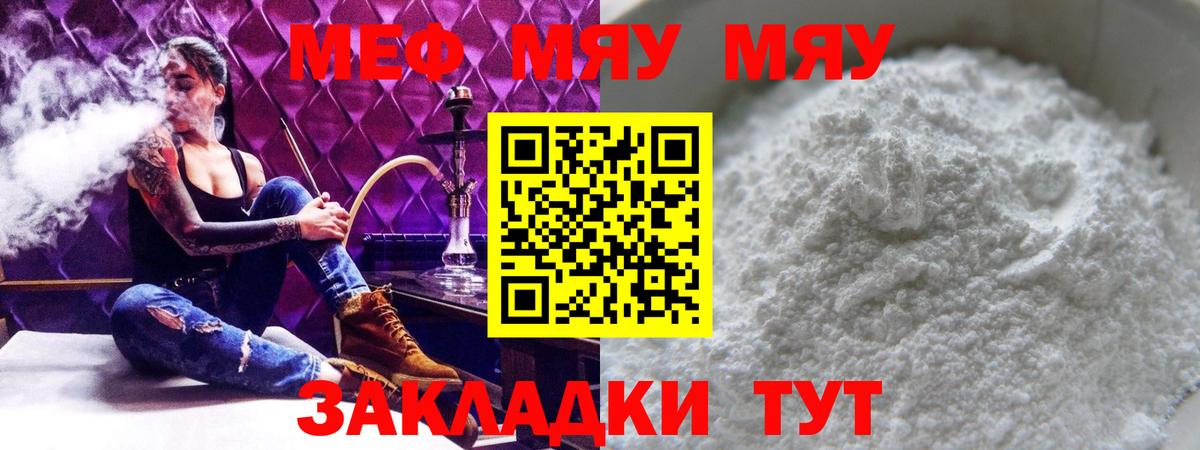 Меф мука  Вход с VPN  Меф  Меф мяу мяу  Октябрьский 