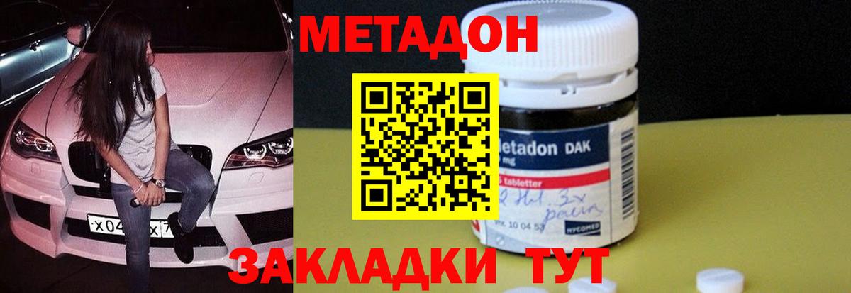 Метадон methadone Октябрьский